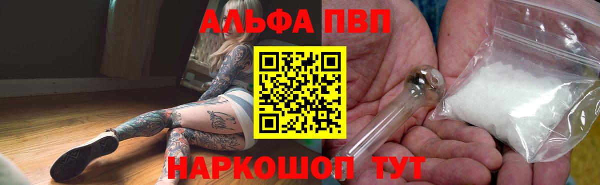 Альфа ПВП VHQ Батайск