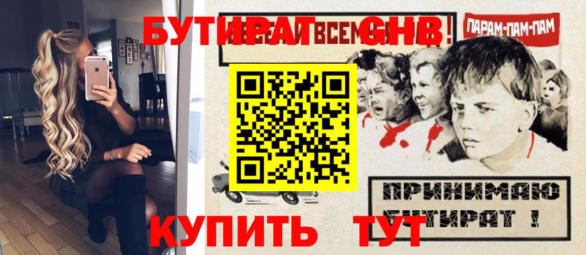 Батайск  БУТИРАТ 1.4BDO  Вход с VPN 