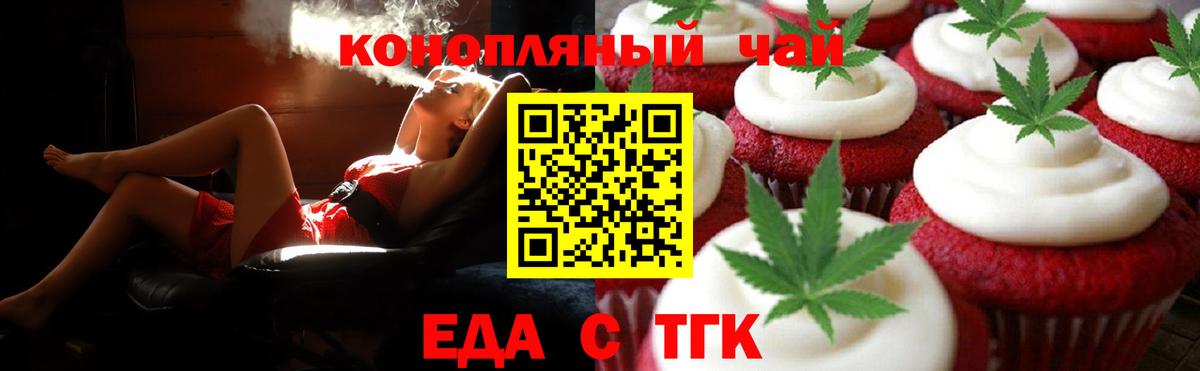 Батайск  Печенье с ТГК конопля  Вход с VPN 
