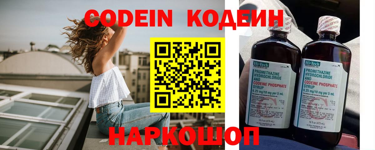 Кодеин напиток Lean (лин) Батайск