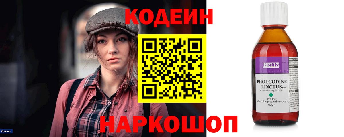 Батайск  Codein Purple Drank  Вход с VPN  Кодеин напиток Lean (лин) 