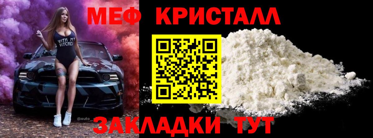 МЕФ кристаллы Батайск